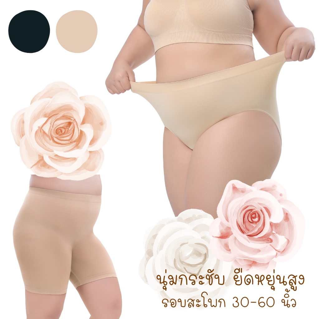 CHERILON Plus Size เชอรีล่อน กางเกงใน คนอ้วน กันโป๊ กางเกงซับใน นุ่ม ใส่สบาย ไม่ม้วน NIC-TPPS01 NIC-TSUDPS CII-TPPS02
