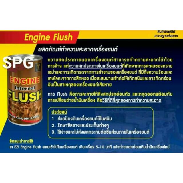 EZI Engine Flush Shopee Thailand