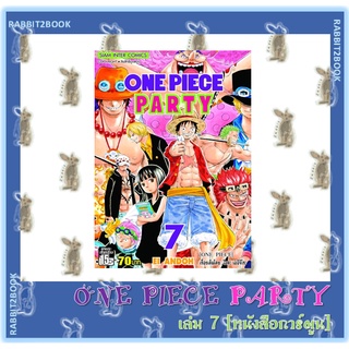 ONE PIECE PARTY 7 เล่ม จบ [หนังสือการ์ตูน]