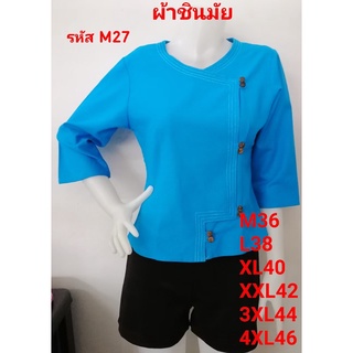 เสื้อพื้นเมืองป้ายผ้าชินมัยสีฟ้า รหัส M27