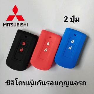 ซิลิโคนหุ้มกุญแจ mitsubishi smartkey 2 ปุ่ม ปลอกหุ้มกุญแจมิตซู mitsubishi smart key 2 ปุ่ม