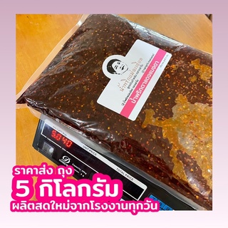 น้ำพริกตาแดงกลิ่นแมงดา 5 kg. (ราคาส่ง)