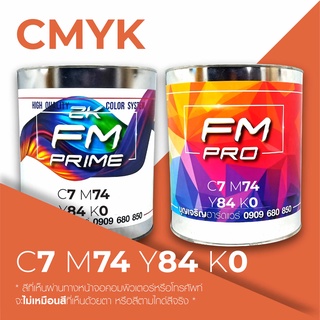 สีตามรหัส CMYK รหัส C:7, M:74, Y:84, K:0