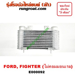 E000092 อินเตอร์ฟอร์ดเรนเจอร์WL W9 อินเตอร์มาสด้าไฟเตอร์ อินเตอร์FORD RANGER WL อินเตอร์MAZDA FIGHTER อินเตอร์WL