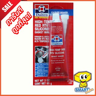 กาวแดง ทาประเก็น Daiten 26BR (85 ก. ) High-Temp RTV Silicone Gasket Maker (กาวปะเก็นแดง ทนความร้อนสีแดง)