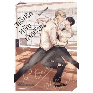 MG สเต็ปรักหลังเลิกเรียน | Hokago no Etude