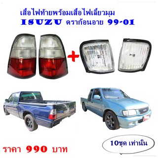 เสื้อไฟท้าย+เสื้อไฟมุมเลี้ยวมุม Isuzu TFR ปี1999-2001 ดราก้อนอาย แดง-ขาว รวม 4 ชิ้น 990