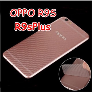 OPPO R9S / R9sPlus ฟิล์มสติกเกอร์หลังเครื่อง กันรอยขีดข่วน รอยเคสกดทับ