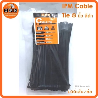 IPM Cable Tie ยาว 8 นิ้ว - สีดำ