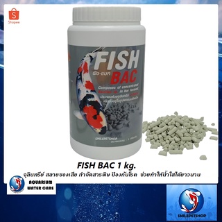 Fish Bac 1 kg.(จุลินทรีย์ สลายของเสีย กำจัดสารพิษ ป้องกันโรค ช่วยทำให้น้ำใสได้ยาวนาน)