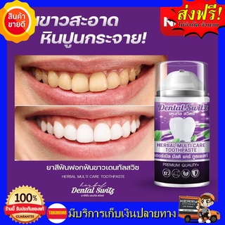 **2 แถม 2 ส่งฟรี** ยาสีฟัน Dental switz เจลฟอกฟันขาว ยาสีฟันฟอกฟันขาว กลิ่นปาก หินปูน ฟอกฟันเองที่บ้าน แบบมีราง