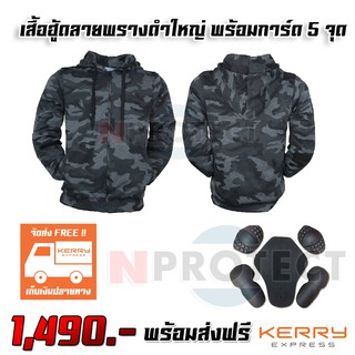 เสื้อการ์ด HOOD BIGBIKE ลายพรางดำใหญ่ พร้อมการ์ด 5 จุด (เก็บเงินปลายทาง)