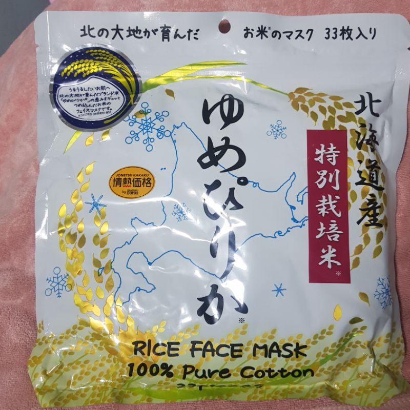 ปรับราคาลงถูกสุดๆๆ!! Rice Face Mask Jonetsu Kakaku by Dondon Donki