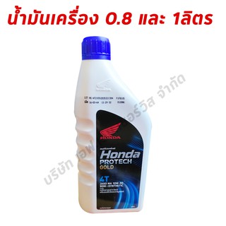 น้ำมันเครื่อง 4T HONDA 0.8และ1ลิตร ฝาน้ำเงิน (หัวฉีด และ คาร์บูร์) MA 10W-30 (ของแท้ 100% HONDA) 08233-2MAK8LT1