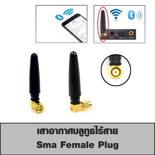 เสาอากาศ บลูทูธไร้สาย 2.4G WIFI 2.5Dbi Sma female Plug ราคาต่อ 1 ชิ้น