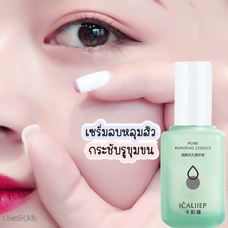 Pore essence เอสเซนส์บํารุงผิว กระชับรูขุมขน ⚡พร้อมส่ง🇹🇭