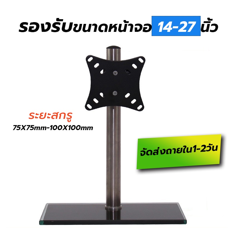 [สินค้าพร้อมส่ง]ขาตั้งจอคอม รองรับ14-27” KC-122 ฐานรองกระจกนิรภัย สวยงาม หมุนซ้ายขวาได้360องศา