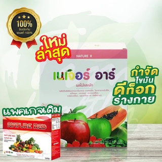 ของแท้💯 PGP NATURE R เนเจอร์ อาร์ Nature Red แพคเกจใหม่ล่าสุด