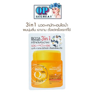 ทรีทเม้นท์สปาผมแบบ 3in1 นวด+หมัก+อบ BOYA Q10 TREATMENT แบบซอง 18 กรัม