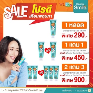[มีบัตรตัวแทน] แท้100% Wonder Smile Kid 👶🏻ยาสีฟันออแกนิก วันเดอร์สมายด์คิดส์ ยาสีฟันสำหรับเด็ก 👧🏻ปัญหา ฟันพุ กลิ่นปาก