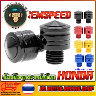 น็อตปิดรูกระจก CNC SEMSPEED HONDA