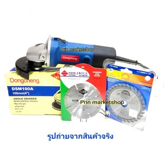 DC เครื่องเจียร4นิ้ว 540w+ใบตัดไม้4"x30ฟัน/1ใบ+ใบตัดกระเบื้อง4"/1ใบ