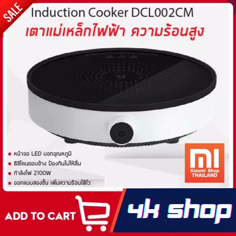 🔥วันนี้เท่านั้น🔥 Xiaomi Mi Mijia Mi Home Induction Cooker Youth Edition DCL002CMหม้อเตาไฟฟ้า เตาแม่เหล็กไฟฟ้า เตาทำอาหาร