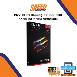 RAM PC (แรม พีซี) PNY RAM PC 16GB Kit (2x8GB) XLR8 Gaming EPIC-X RGB DDR4 3200MHz By  Speedcom