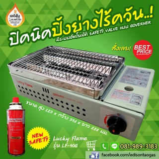 เตาย่างแก๊สกระป๋อง รุ่น LF-90G