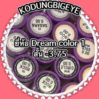 คอนแทคเลนส์ยี่ห้อ Dream color ค่าสายตาสั้น -3.75