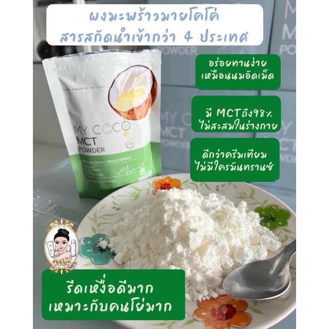 พร้อมส่ง!!ผงมะพร้าว My cocoส่งฟรี(ขนาด120กรัม)