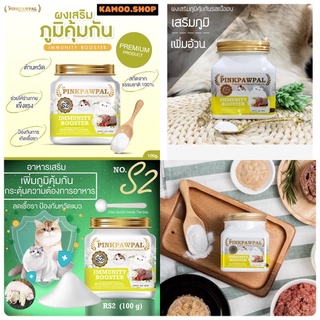 Pinkpawpal Immunity Booster ผงเสริมภูมิคุ้มกันรสเนื้ออบ S2 100g. สำหรับน้องแมวทุกสายพันธุ์