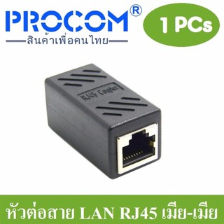 ﻿หัวต่อเพิ่มความยาวสายแลน (LAN) และป้องกันฟ้าผ่าและไฟกระชาก (ดำ) ให้อุปกรณ์ RJ-45 (เมีย-เมีย) CAT5e ,CAT6 จำนวน 1หัว