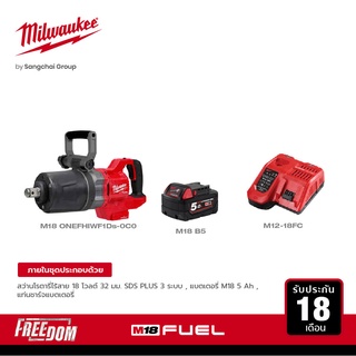 Milwaukee บล็อกกระแทกไร้สาย 1" แรงบิดสูง แกนสั้น ด้ามจับทรงD M18 ONEFHIWF1DS-0C0 พร้อมแบตเตอรี่ 5Ah และแท่นชาร์จแบบเร็ว