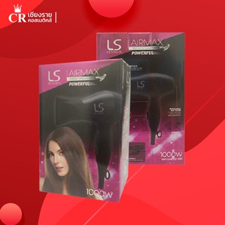 Lesasha ไดร์เป่าผม รุ่น Airmax Powerful Hair Dryer 1000 วัตต์ สีดำ รุ่น LS1356 ขนาดพกพา