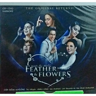 CD ธงไชย แมคอินไตย์ ขนนก กับ ดอกไม้ FEATHER &amp; FLOWERS *** มือ1