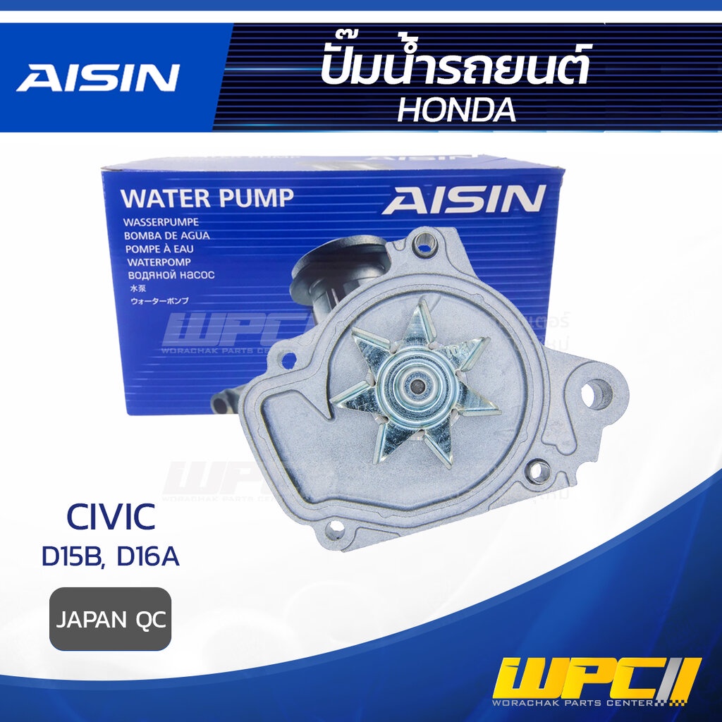 AISIN ปั๊มน้ำ CIVIC 1.5L, 1.6L D15B, D16A ปี93-95