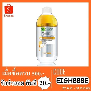 คลีนซิ่ง ganier oil infused 400 ml