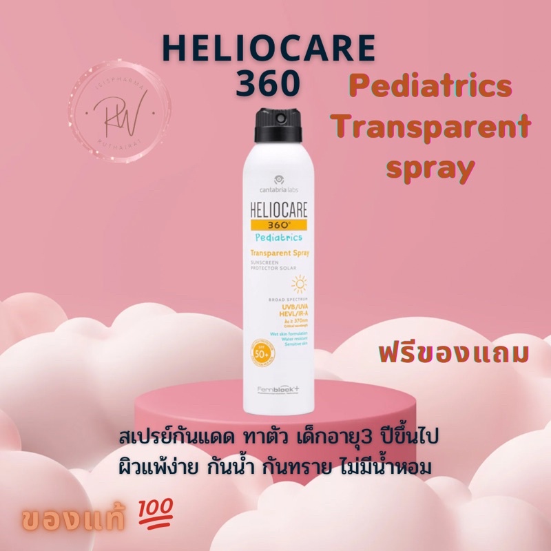 Heliocare 360 Pediatrics Transparent Spray เฮลิโอแคร์ สเปรย์กันแดด สูตรอ่อนโยน ทาตัว สำหรับ เด็ก และผู้มีผิวแพ้ง่าย