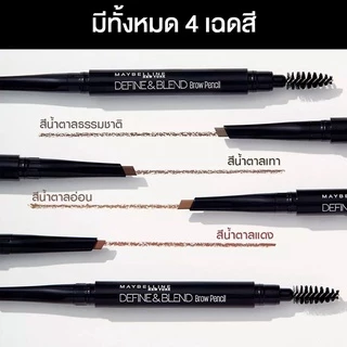 Maybelline DEFINE AND BLEND BROW PENCIL ดินสอเขียนคิ้ว คิ้วสวยเป๊ะ เขียนง่าย ดูเป็นธรรมชาติ 0.16 กรัม