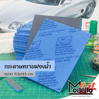 ฟองน้ำกระดาษทราย งานขัดละเอียด 11.3 x13.5 cm (สินค้าพร้อมส่งในไทย)