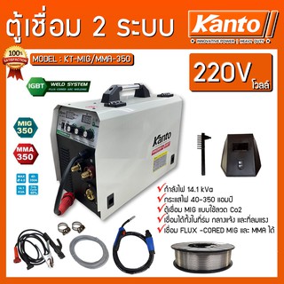 KANTO KT-MIG/MMA-350 ตู้เชื่อม 2ระบบ รับประกัน1ปี พร้อมลวด1ม้วน