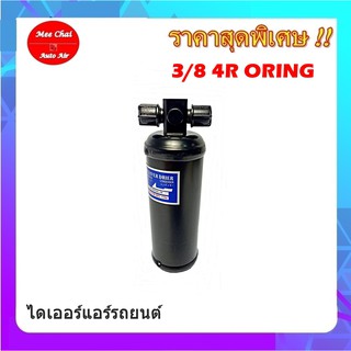 ไดเออร์3/8 4R ORINGไดเออร์เกลียวแฟร์,ไดเออร์ธรรมดา,#ไดเออร์เตเปอร์ #ไดเออร์ธรรมดา #ไดเออร์แฟล์ #ไดเออร์ทั่วไป