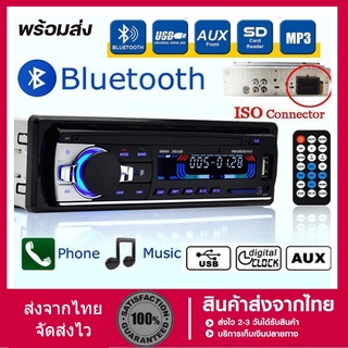 วิทยุติดรถยนต์ วิทยุติดรถยนต์ราคาถูก เครื่องเล่น MP3 เครื่องเล่นมัลติมีเดีย MP3 / USB / SD / AUX / FM / TF