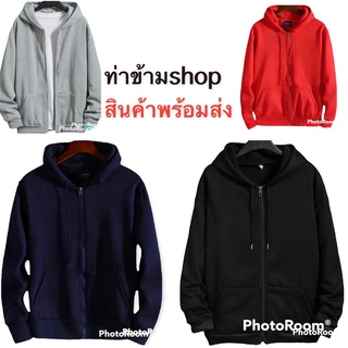 เสื้อกันหนาวมีฮู้ดซิปหน้า เสื้อคลุมกันแดด เสื้อคลุมกันลมฟรีไซร้