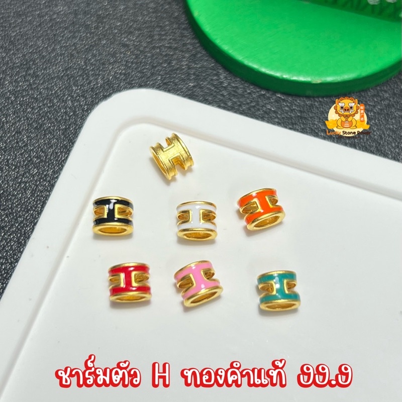 จี้ตัว H ทองคำแท้ 99.9 (ทองแท้ทั้งชิ้น) มีใบรับประกันทองแท้ (รับซื้อคืน)