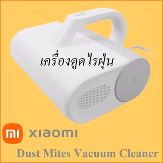 เครื่องดูดไรฝุ่น Xiaomi Dust Mites Vacuum Cleaner ฆ่าเชื้อโรคด้วยแสง UV-C แรงดูด 12000Pa ตีด้วยความเร็ว 10000 รอบต่อนาที