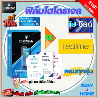 Hi-Shield ฟิล์มไฮโดรเจล Realme Pad mini / Realme Pad 10.4in / Realme Pad 5 11in