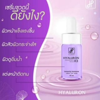 Classy Hyaluron Concentrate Serum ไฮยาคลาสซี่ เซรั่ม ไฮยารูลอนx3