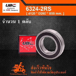 6324-2RS UBC ตลับลูกปืนเม็ดกลมร่องลึก ฝายาง 2 ข้าง 6324-2RS1 ( DEEP GROOVE BALL BEARINGS ) 6324 2RS